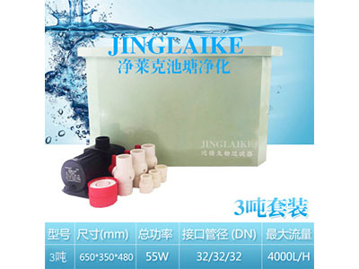 凈萊克不銹鋼魚池過濾器3噸以內(nèi)