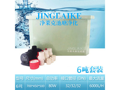 凈萊克不銹鋼魚池過濾器6噸以內(nèi)